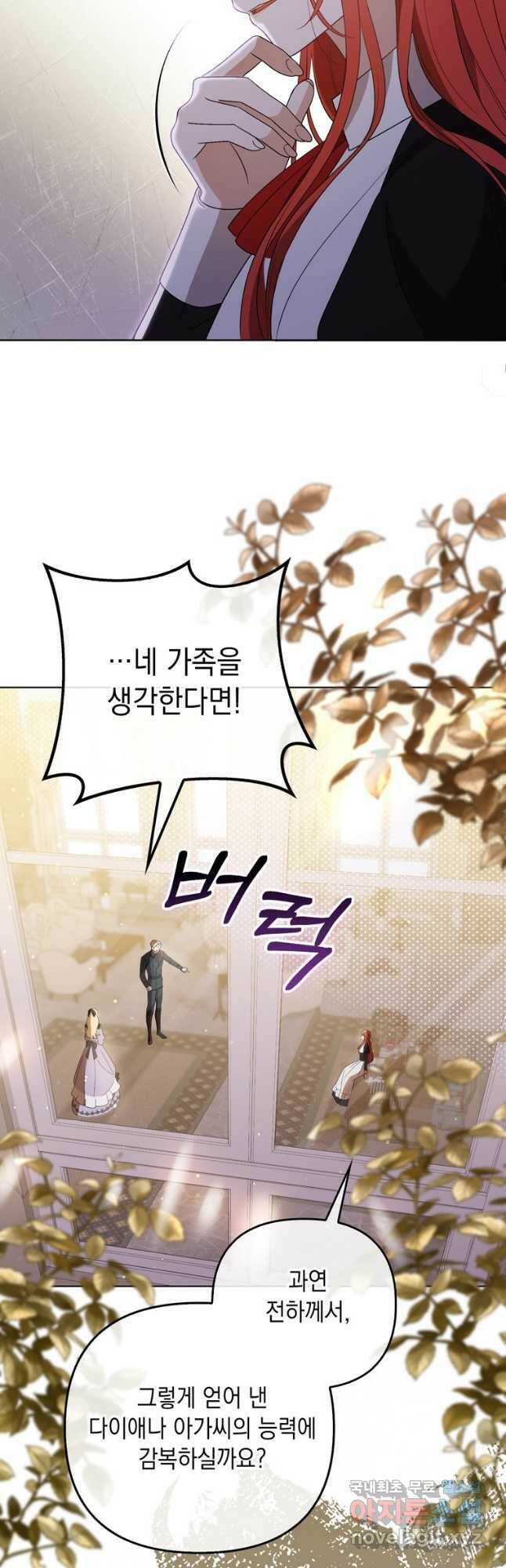 폭군의 번역기가 되어버렸다 40화 26
