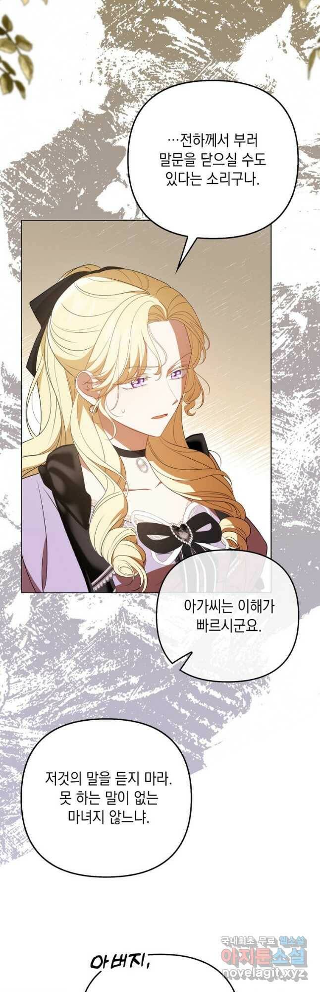 폭군의 번역기가 되어버렸다 40화 27
