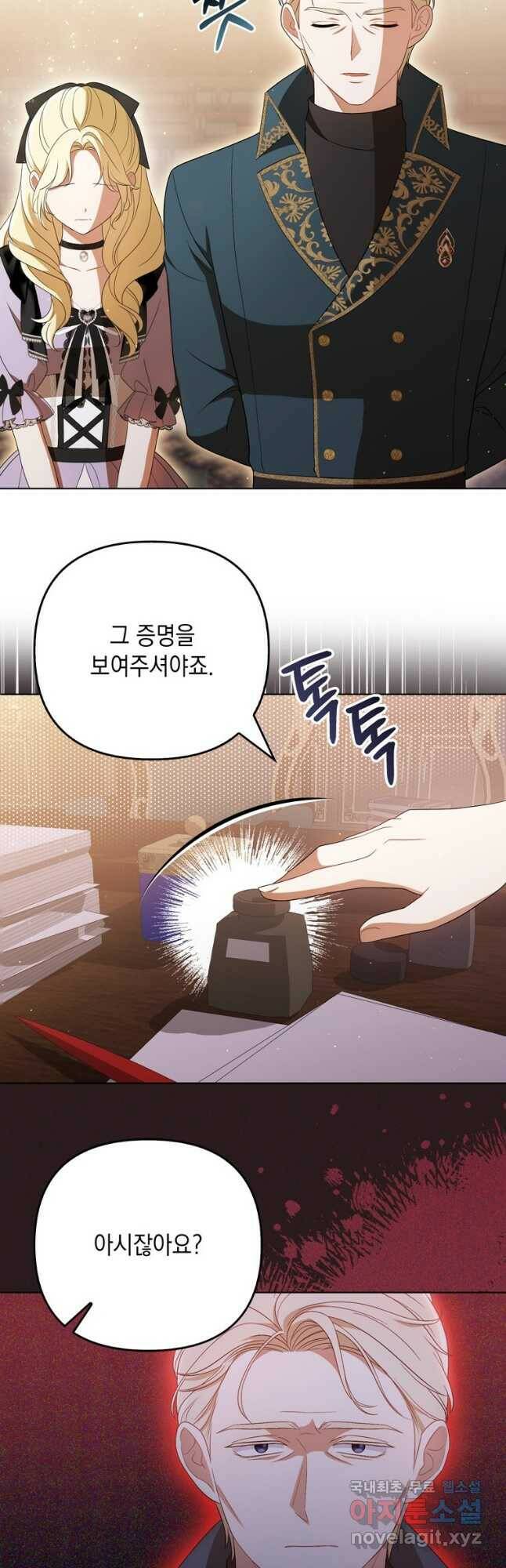 폭군의 번역기가 되어버렸다 40화 34