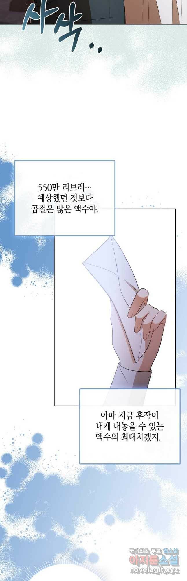 폭군의 번역기가 되어버렸다 40화 36