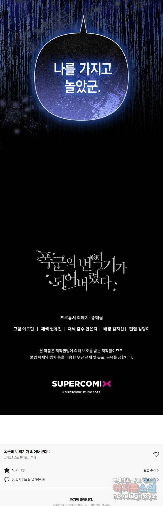 폭군의 번역기가 되어버렸다 40화 41