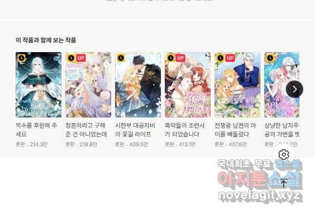 폭군의 번역기가 되어버렸다 40화 42