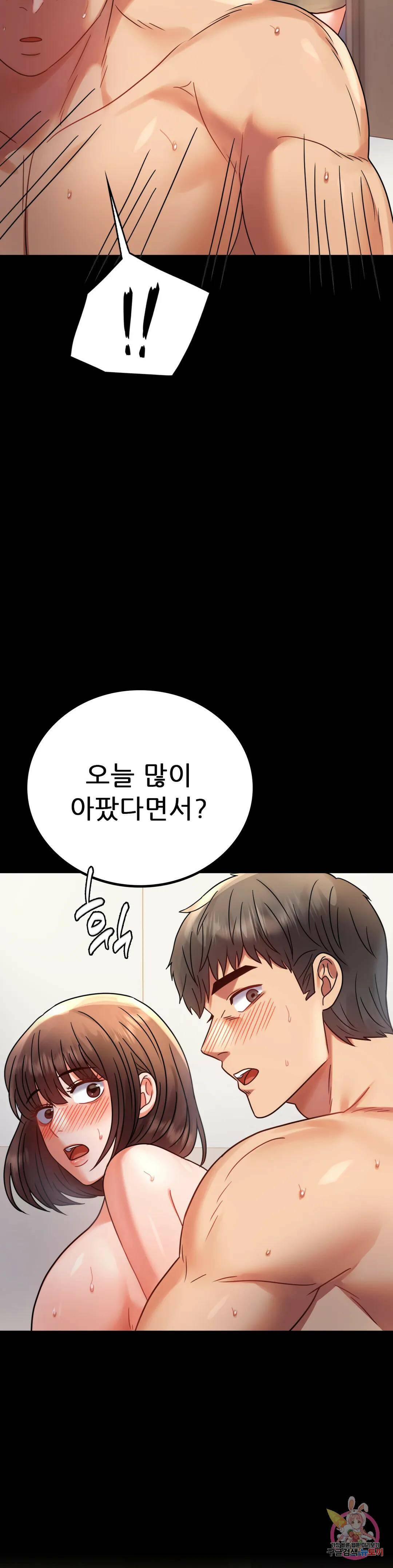 불륜학개론 45화 2