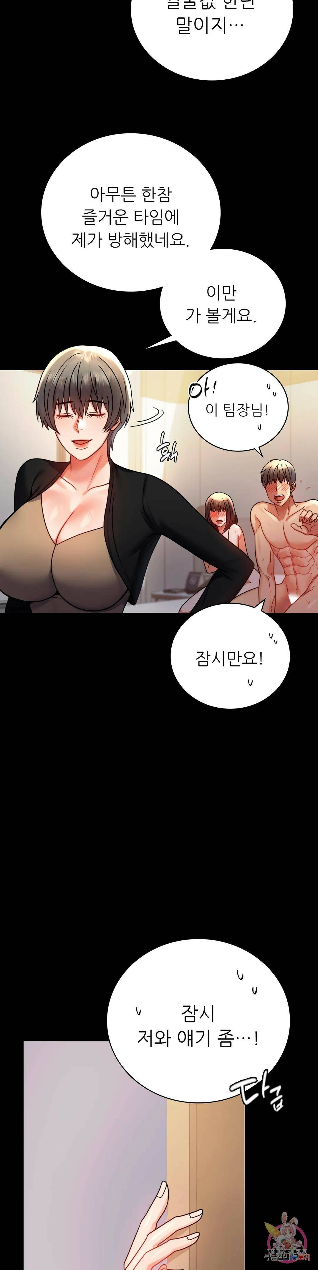 불륜학개론 45화 8