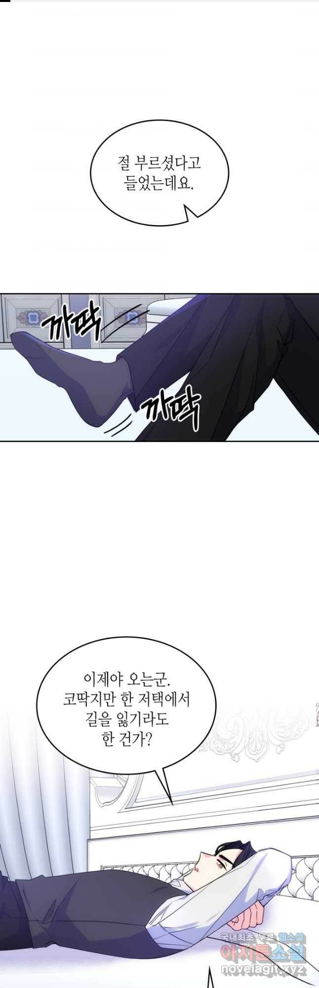 오라버니가 너무 순해서 걱정이다 58화 1