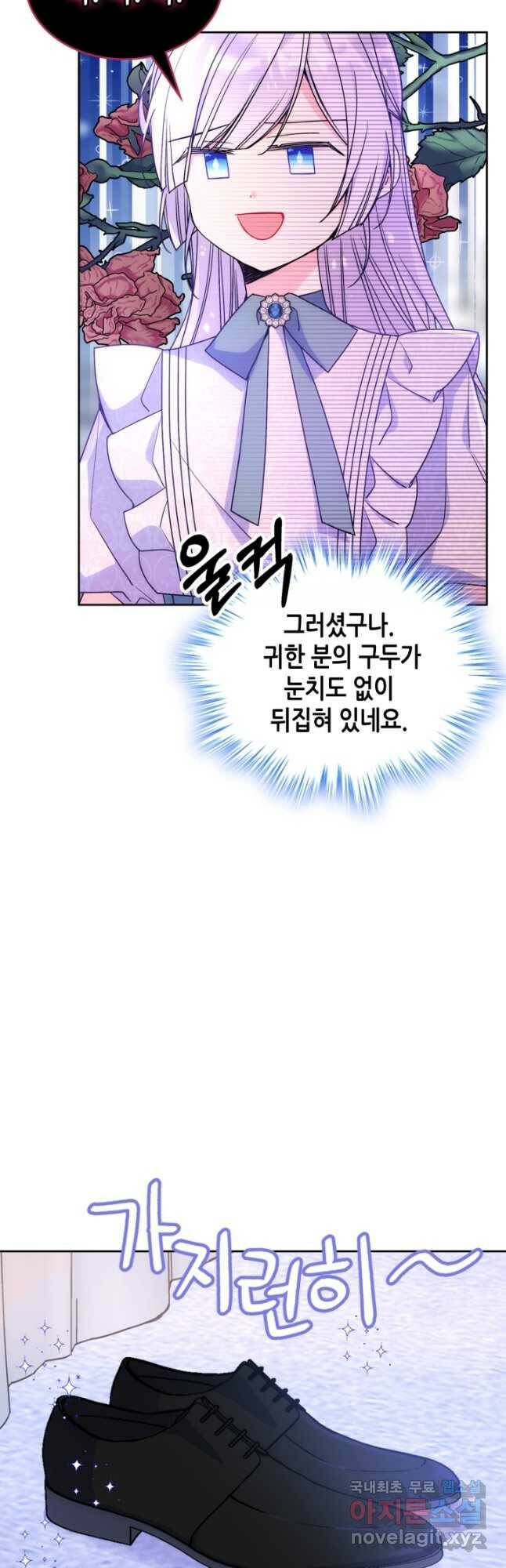 오라버니가 너무 순해서 걱정이다 58화 3