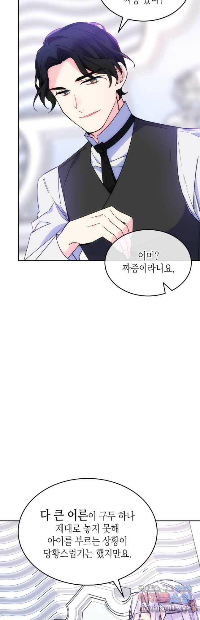 오라버니가 너무 순해서 걱정이다 58화 5
