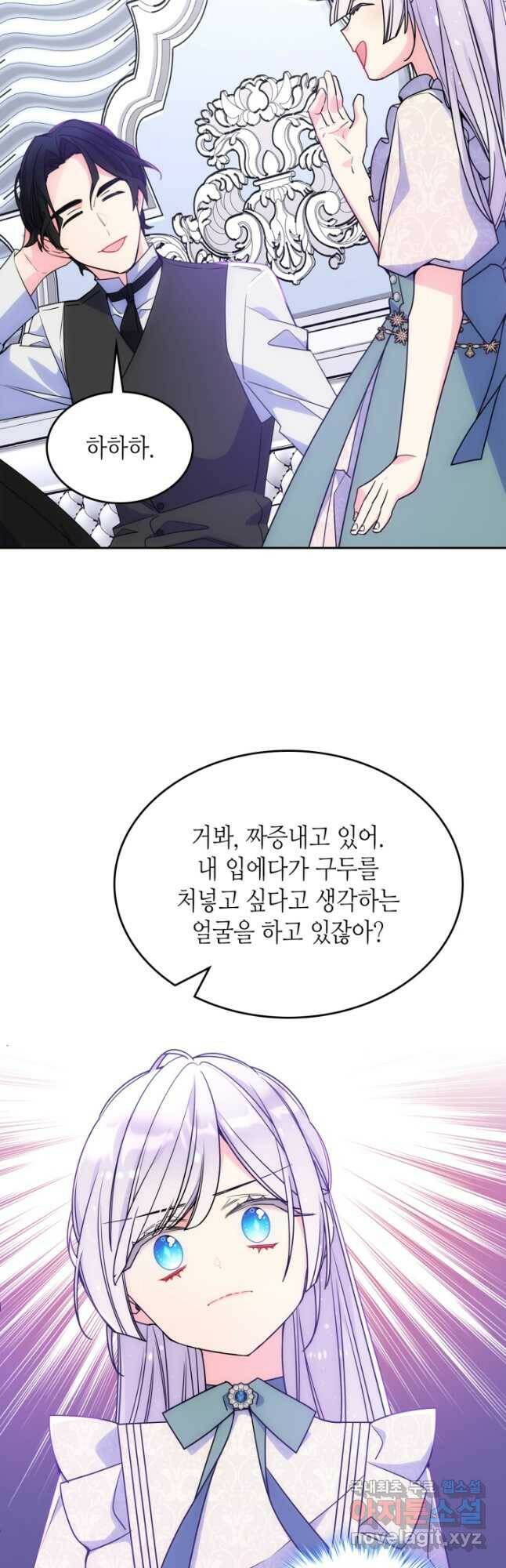 오라버니가 너무 순해서 걱정이다 58화 6