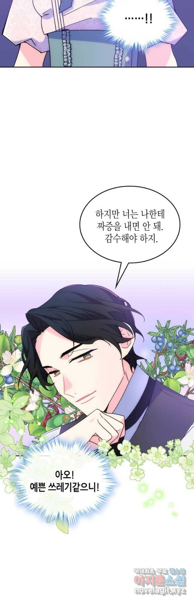 오라버니가 너무 순해서 걱정이다 58화 7