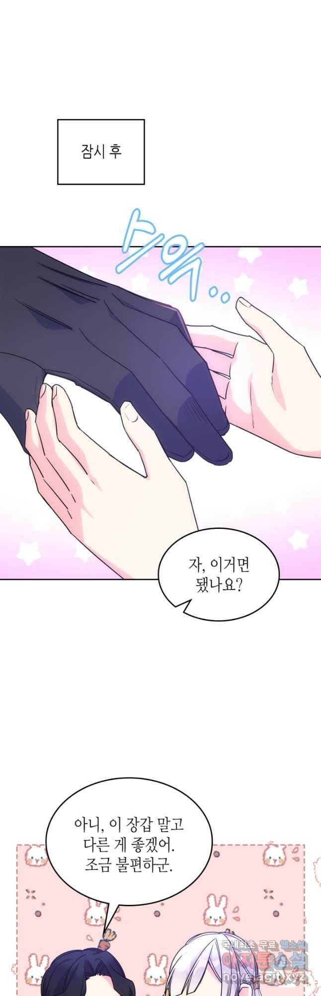 오라버니가 너무 순해서 걱정이다 58화 9