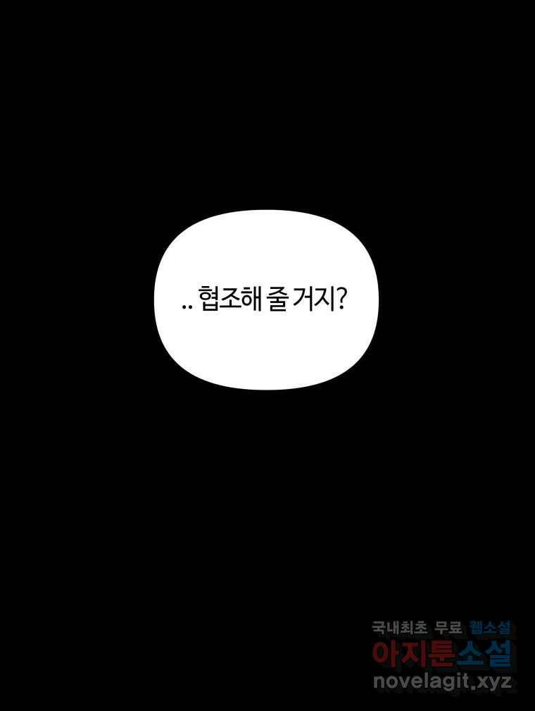 네가 죽은 세계의 나 19화 1