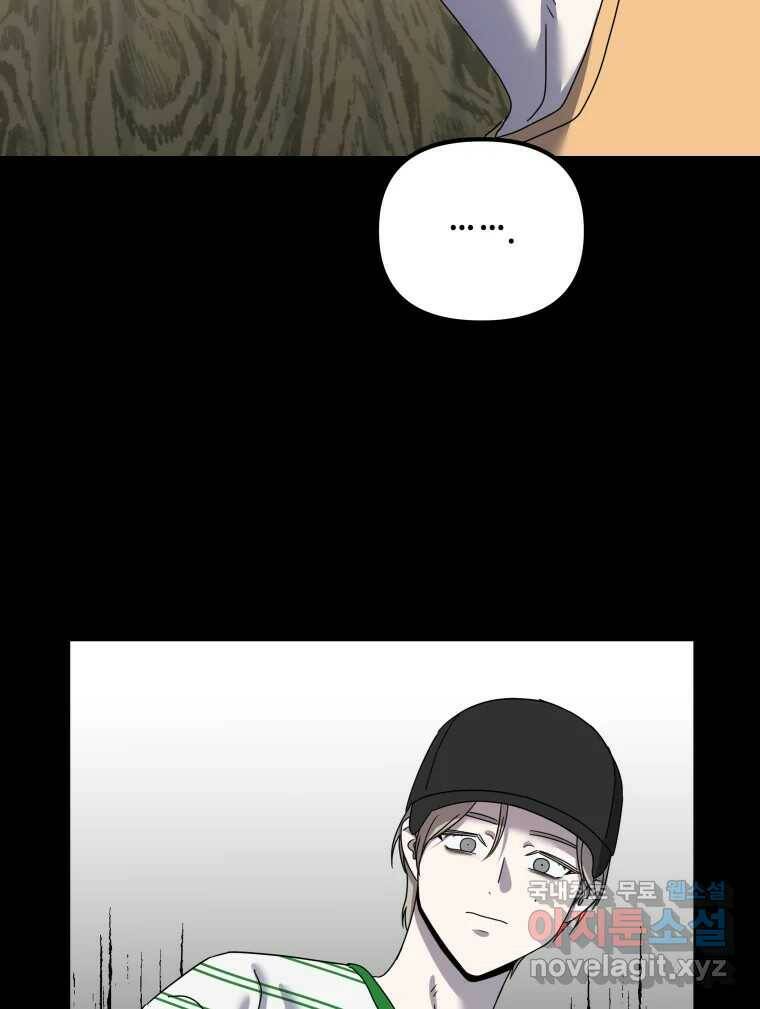 네가 죽은 세계의 나 19화 5