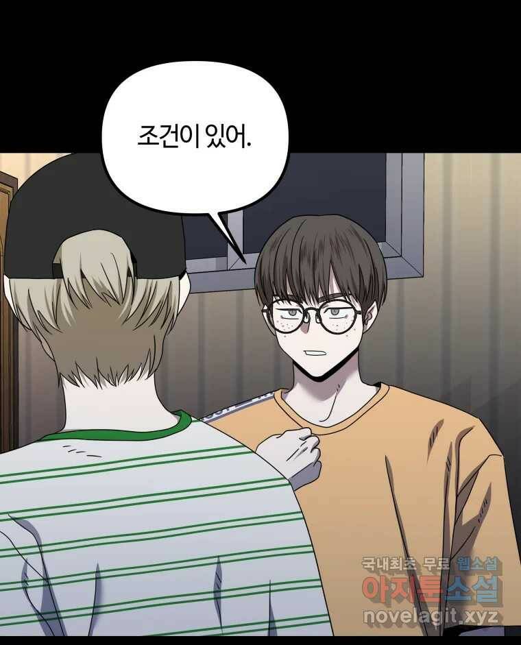 네가 죽은 세계의 나 19화 7