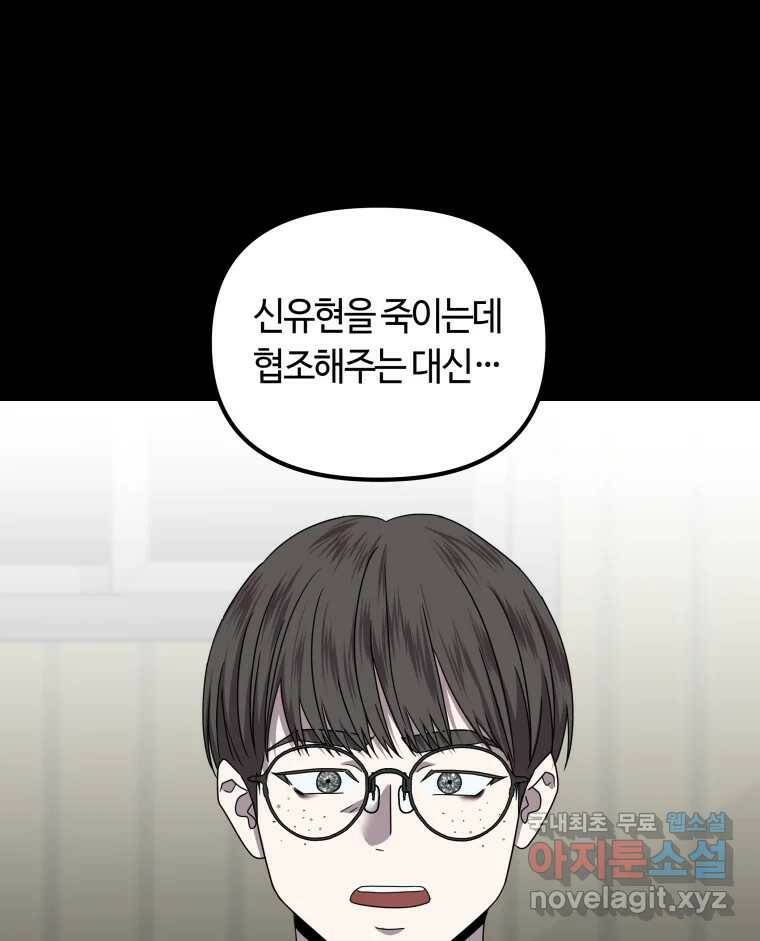 네가 죽은 세계의 나 19화 8