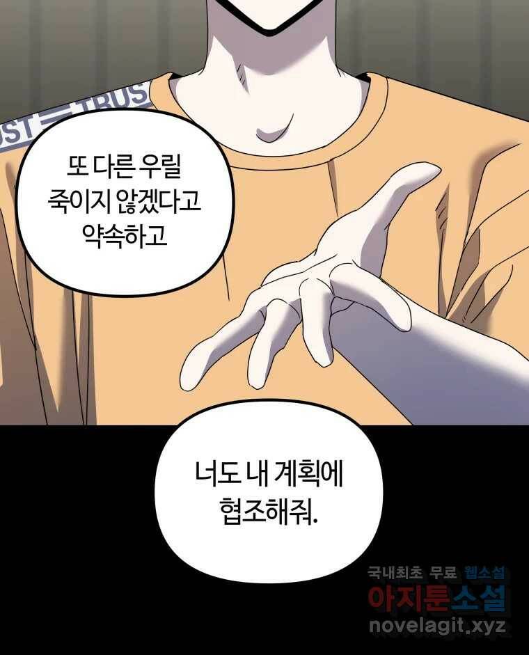네가 죽은 세계의 나 19화 9