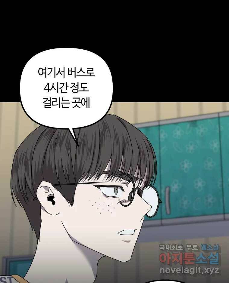 네가 죽은 세계의 나 19화 11