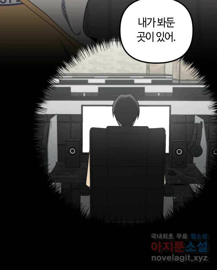 네가 죽은 세계의 나 19화 12