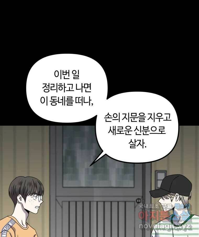 네가 죽은 세계의 나 19화 14
