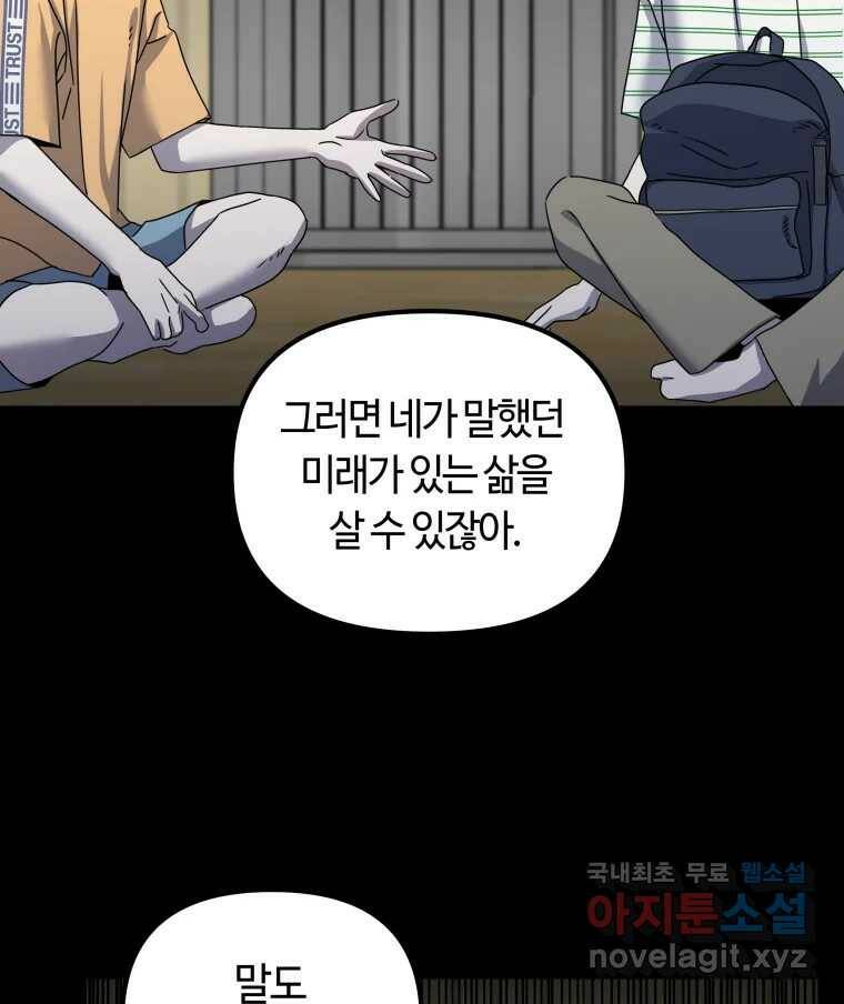 네가 죽은 세계의 나 19화 15
