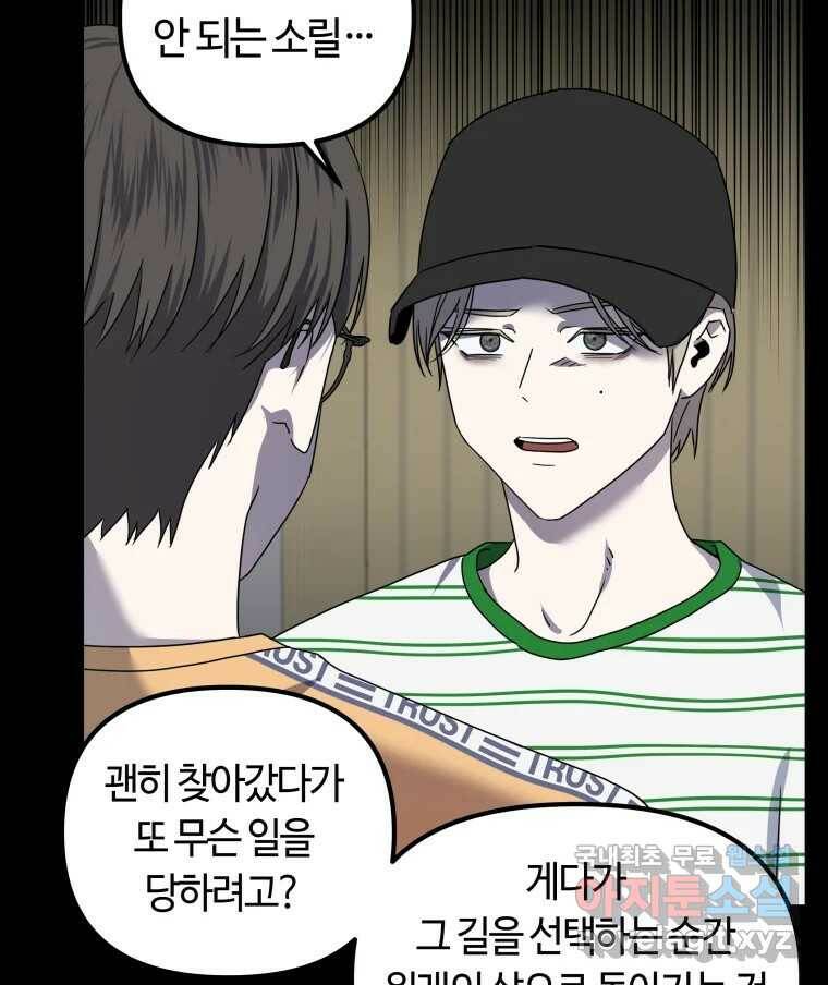 네가 죽은 세계의 나 19화 16