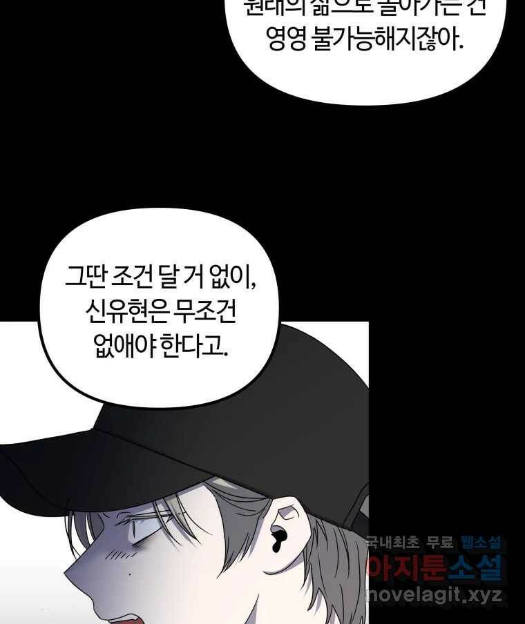 네가 죽은 세계의 나 19화 17
