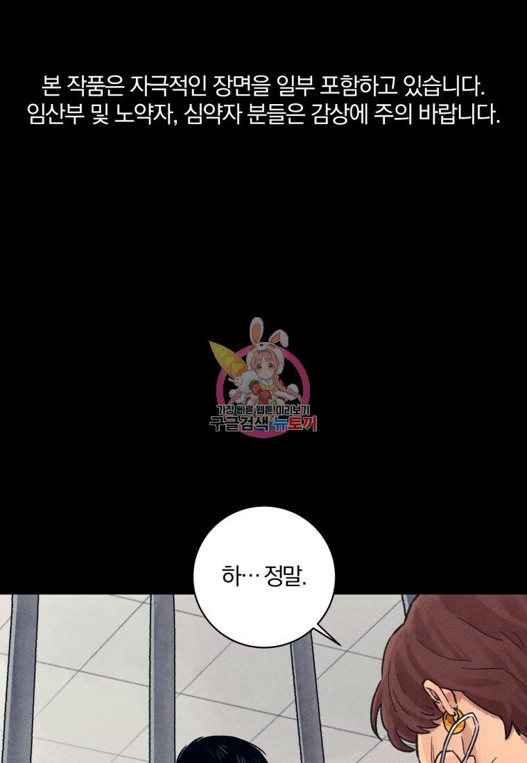 살인마의 인터뷰 23화 1