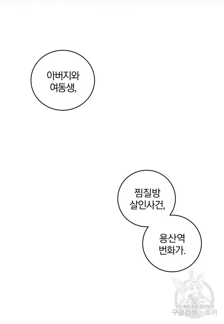 살인마의 인터뷰 23화 6