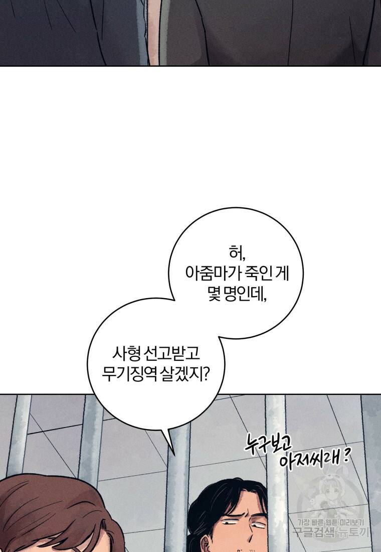 살인마의 인터뷰 23화 9