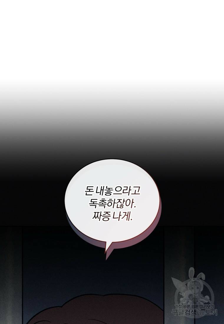 살인마의 인터뷰 23화 12