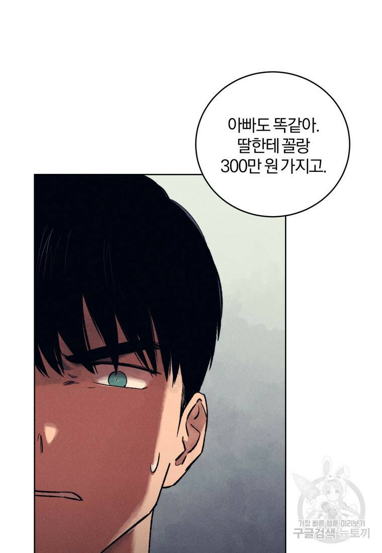 살인마의 인터뷰 23화 14