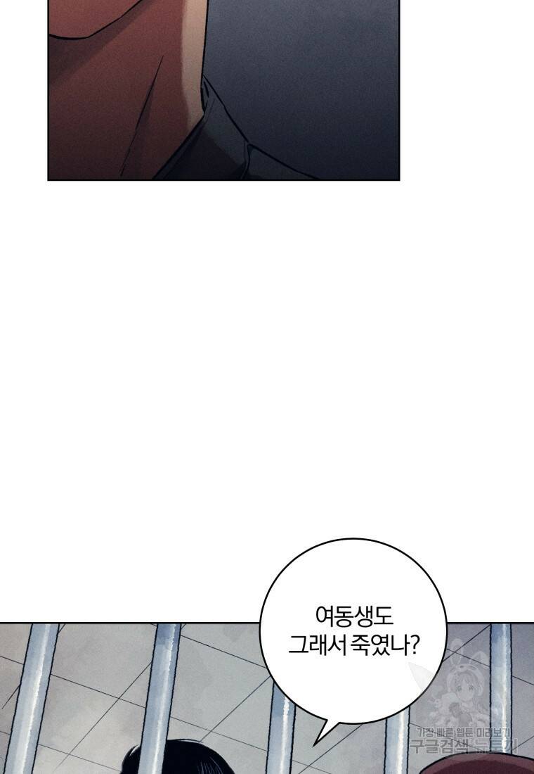 살인마의 인터뷰 23화 15