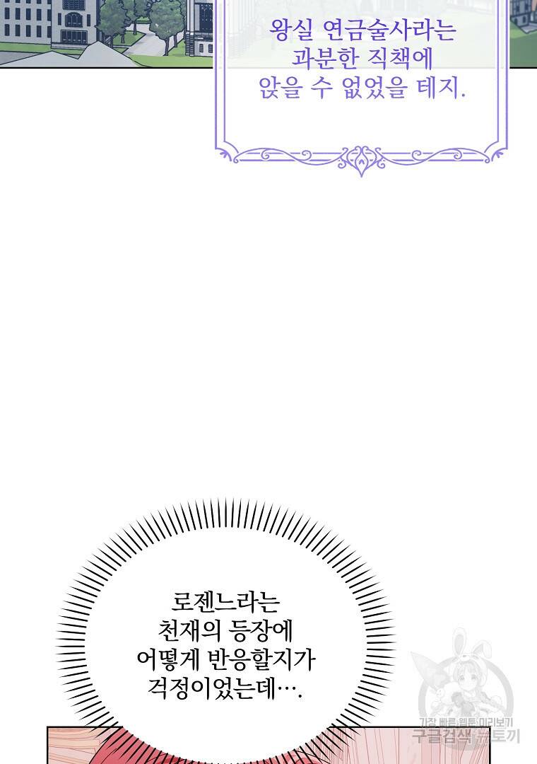 2회차는 레드카펫으로 52화 16