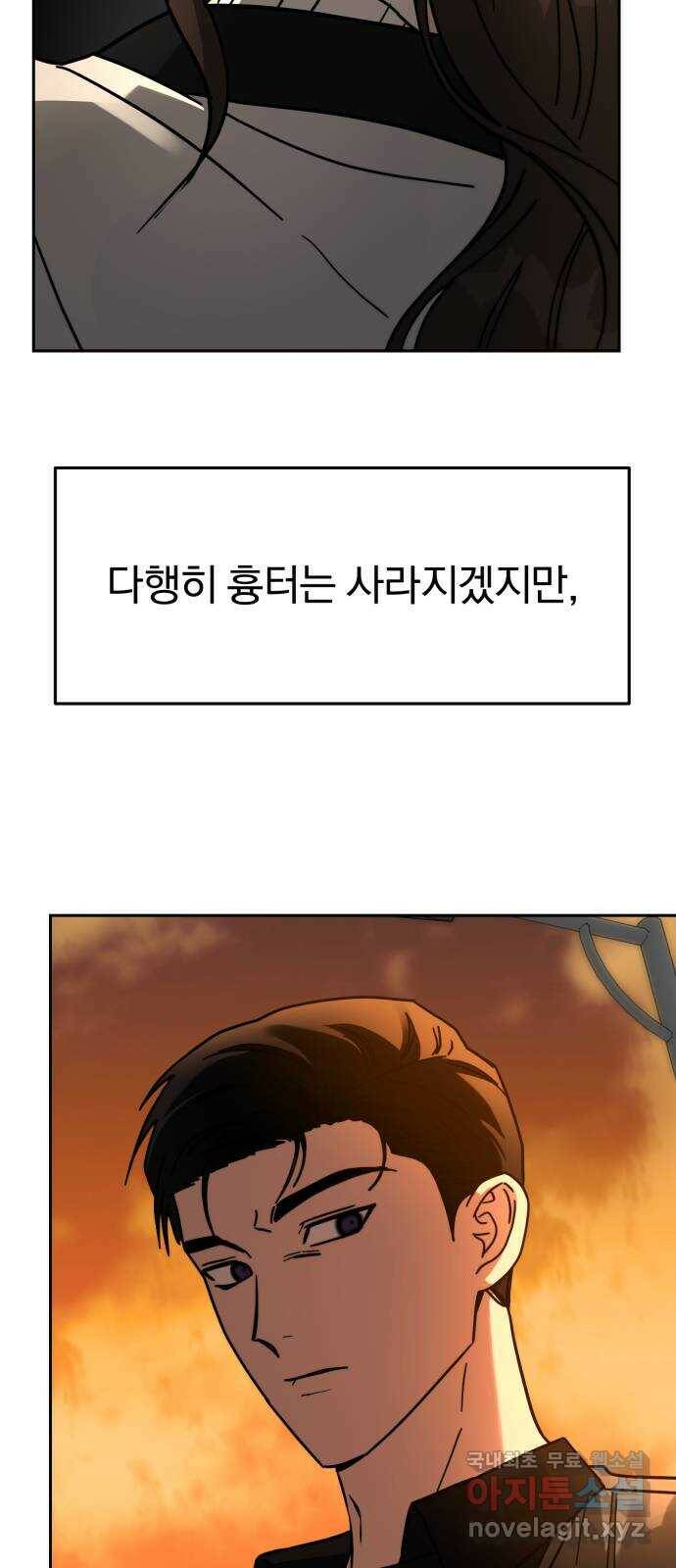 악마라고 불러다오 32화 균열 3