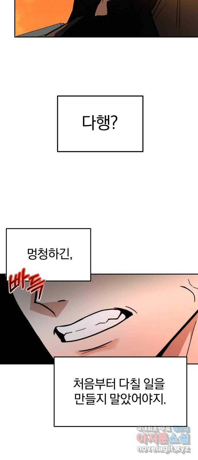 악마라고 불러다오 32화 균열 4