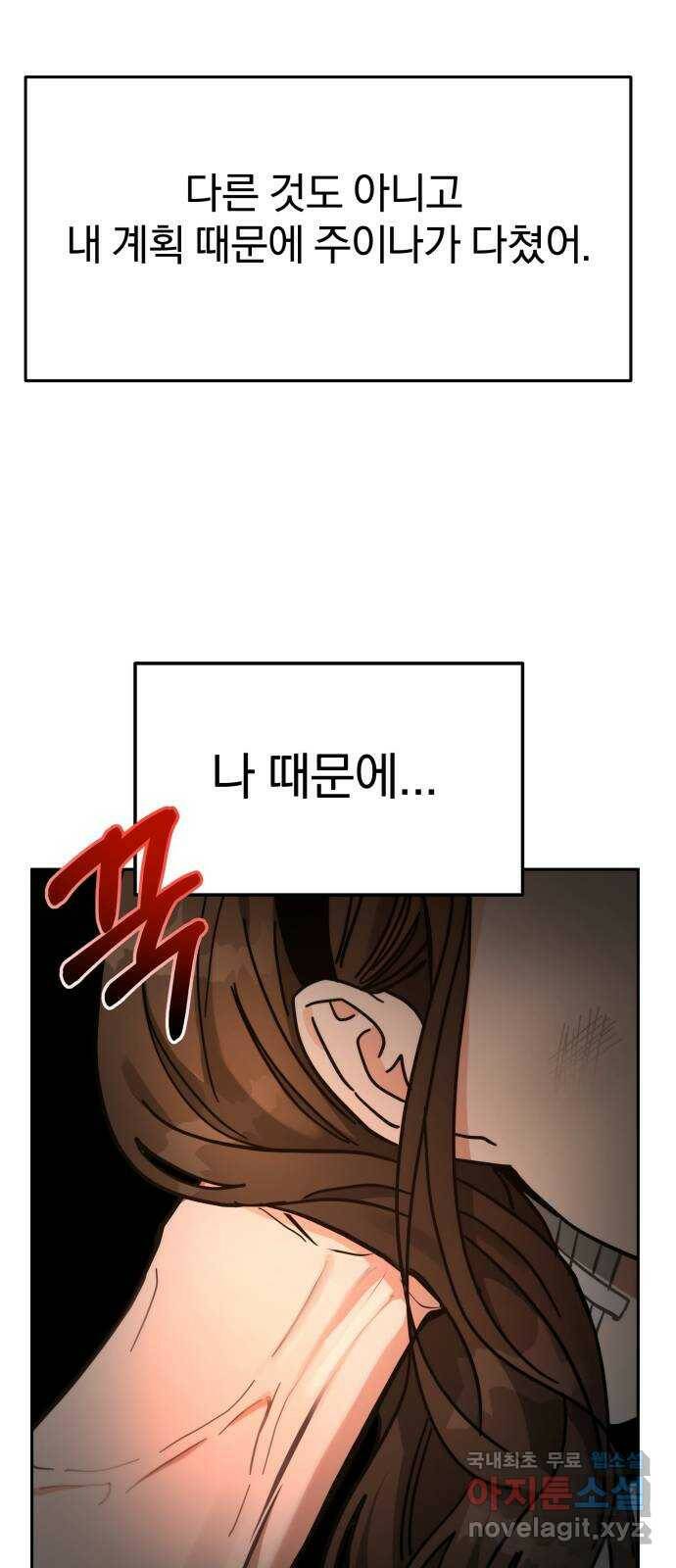 악마라고 불러다오 32화 균열 5