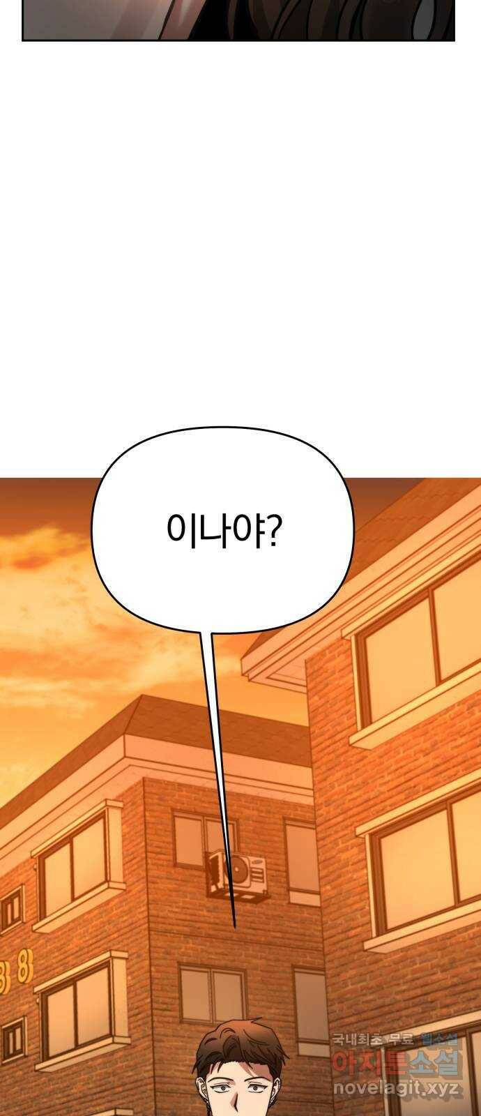 악마라고 불러다오 32화 균열 6