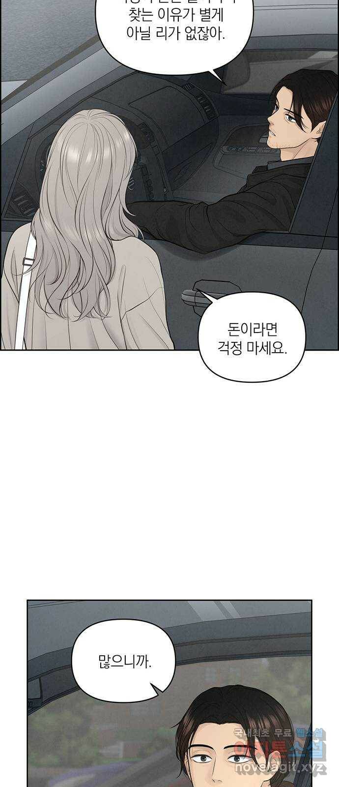 온리호프 9화 8