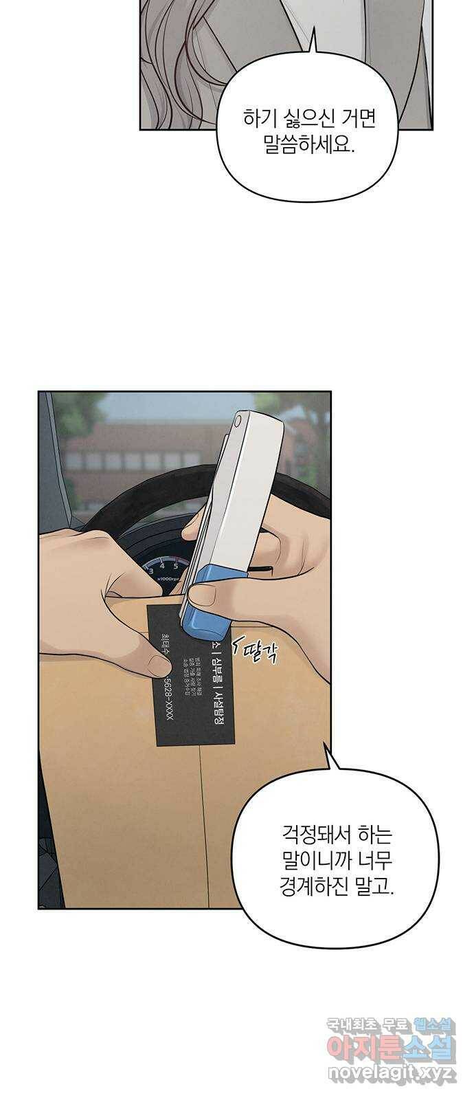 온리호프 9화 11