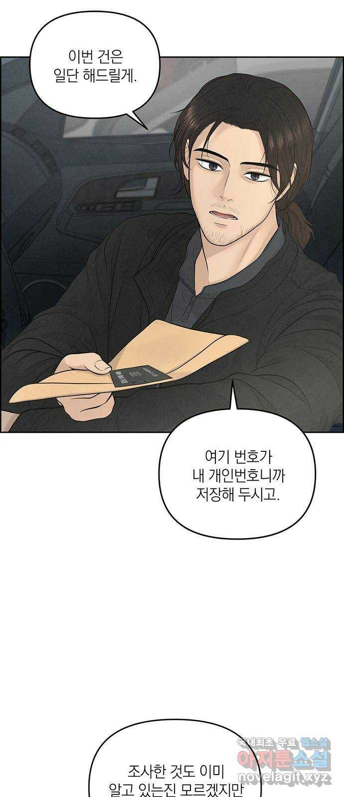 온리호프 9화 12