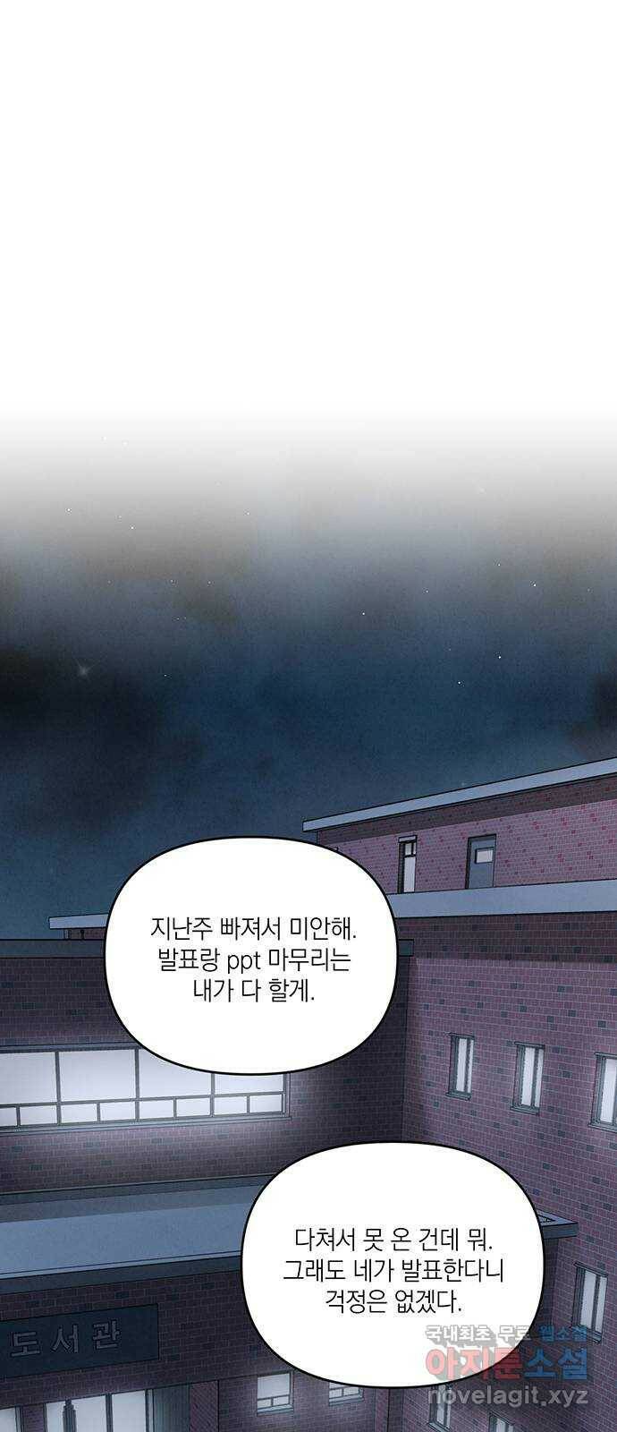 온리호프 9화 14