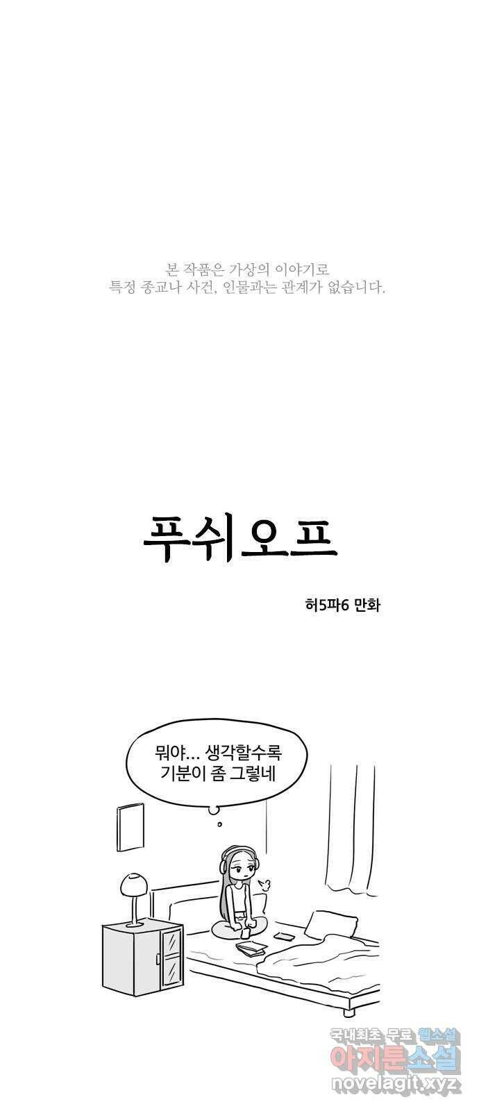 푸쉬오프 52화 1