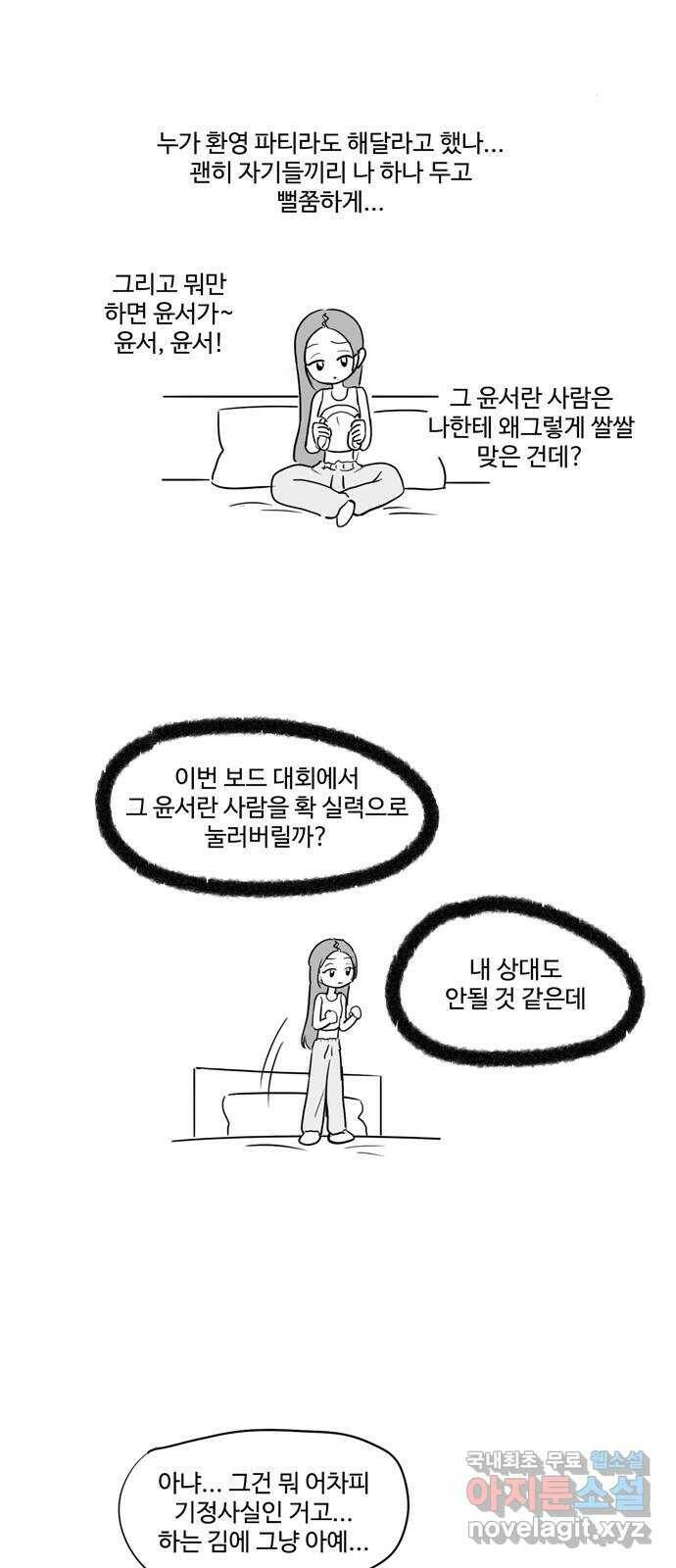 푸쉬오프 52화 2