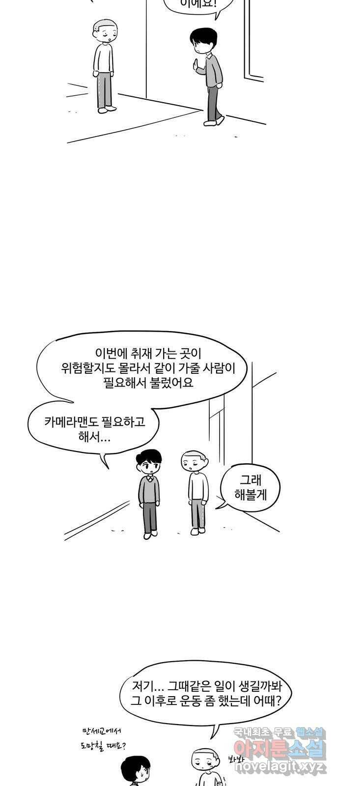 푸쉬오프 52화 4