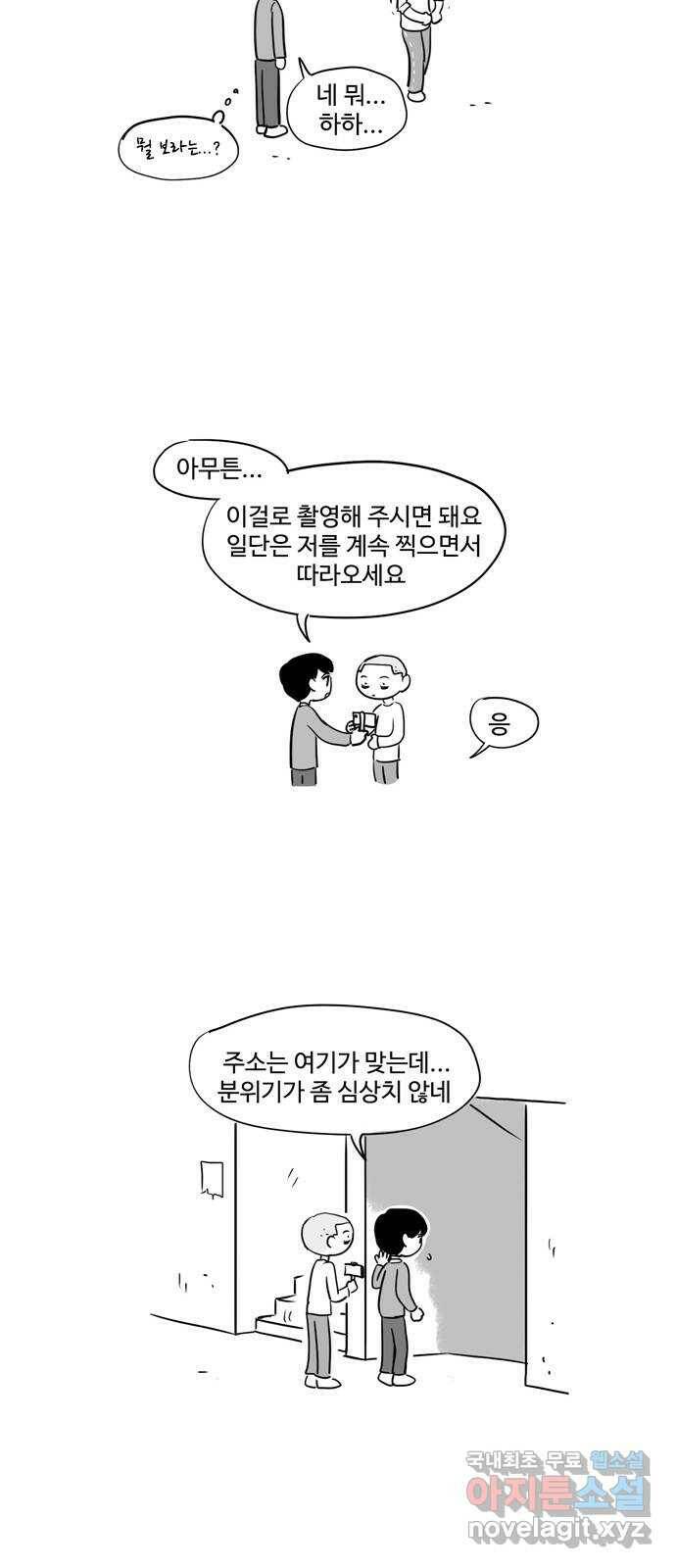 푸쉬오프 52화 5