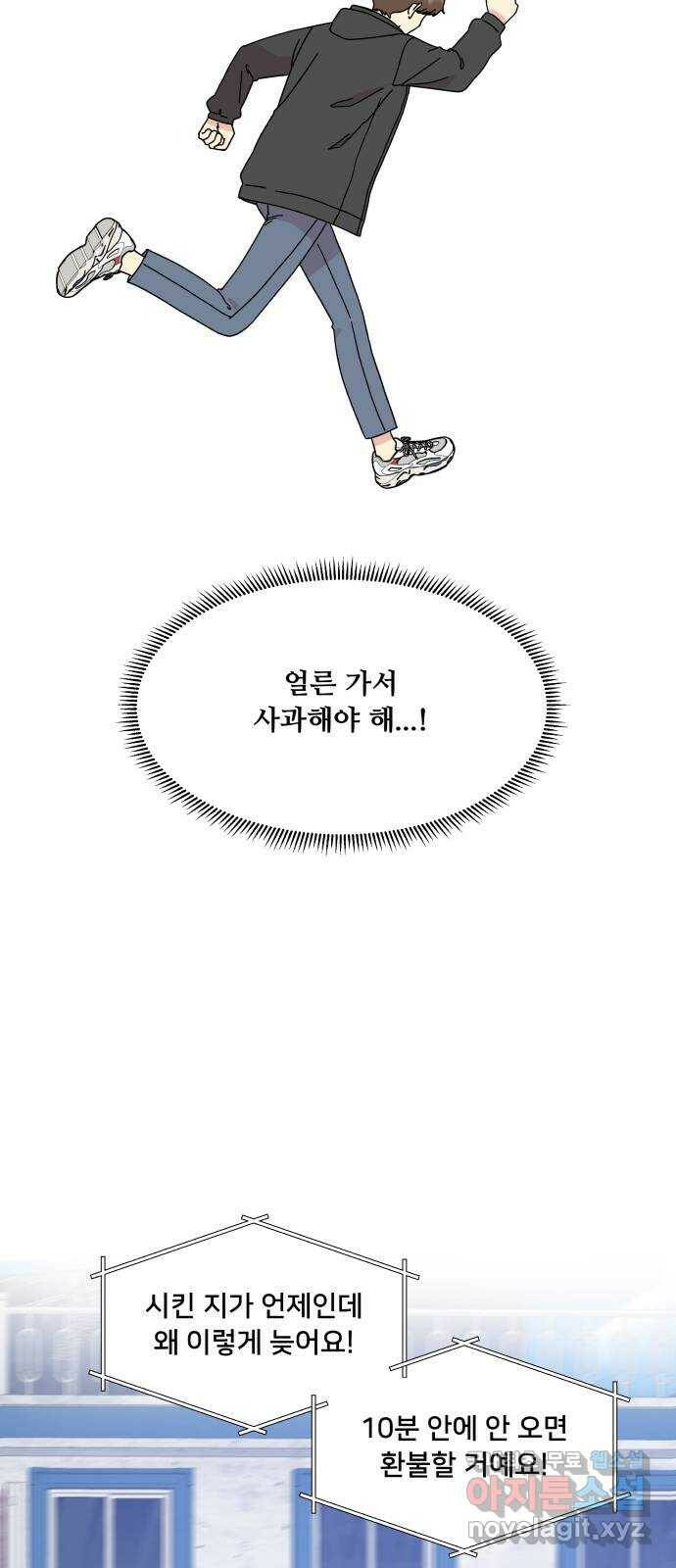 팬시X팬시 77화 2