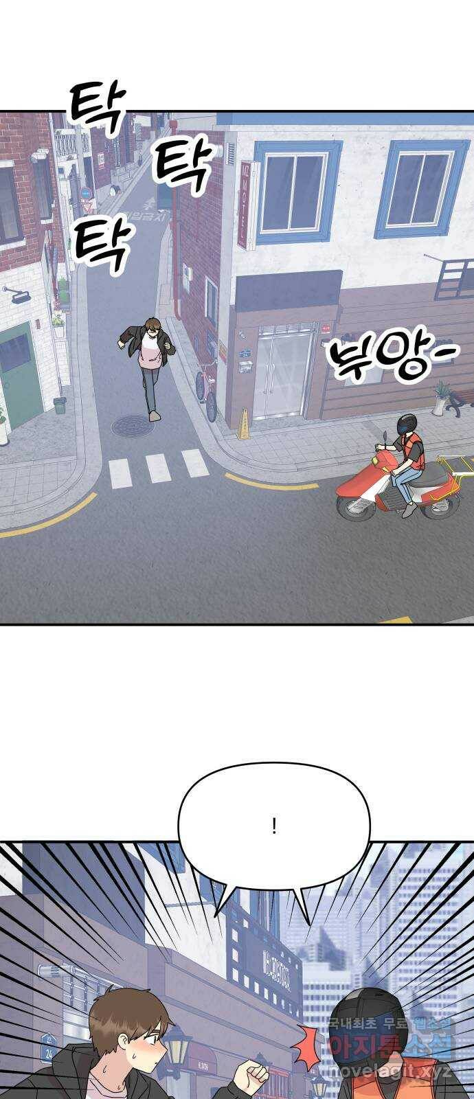 팬시X팬시 77화 4