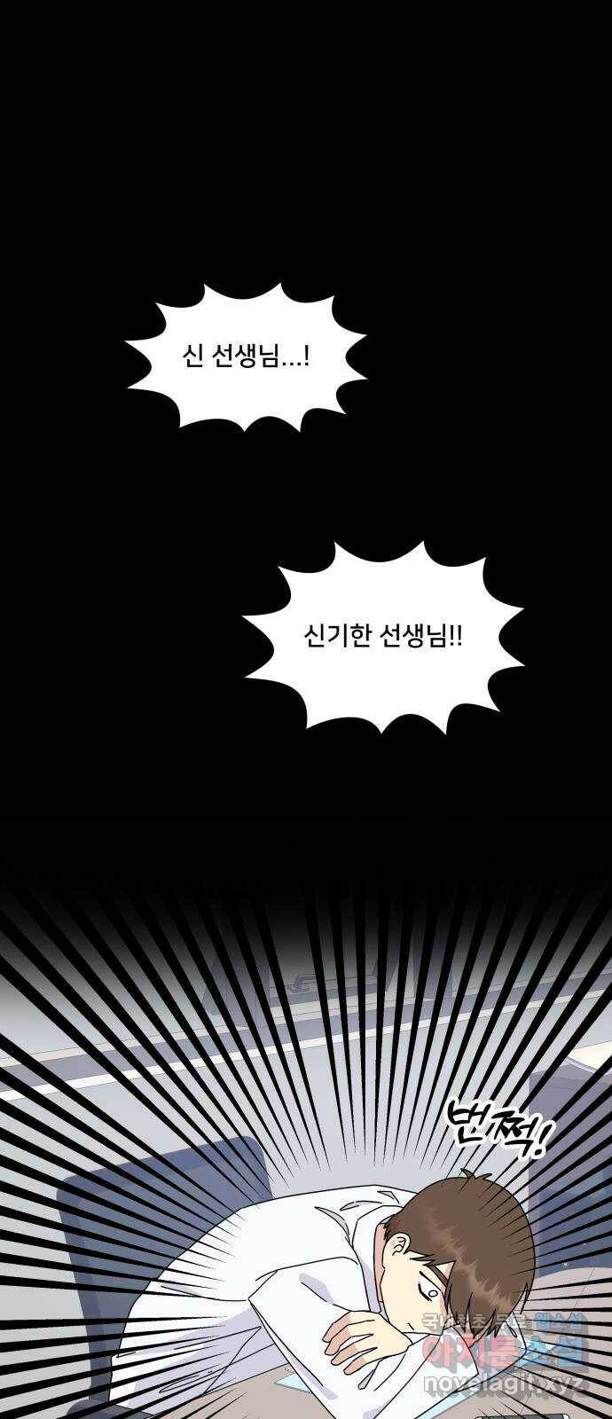 팬시X팬시 77화 7