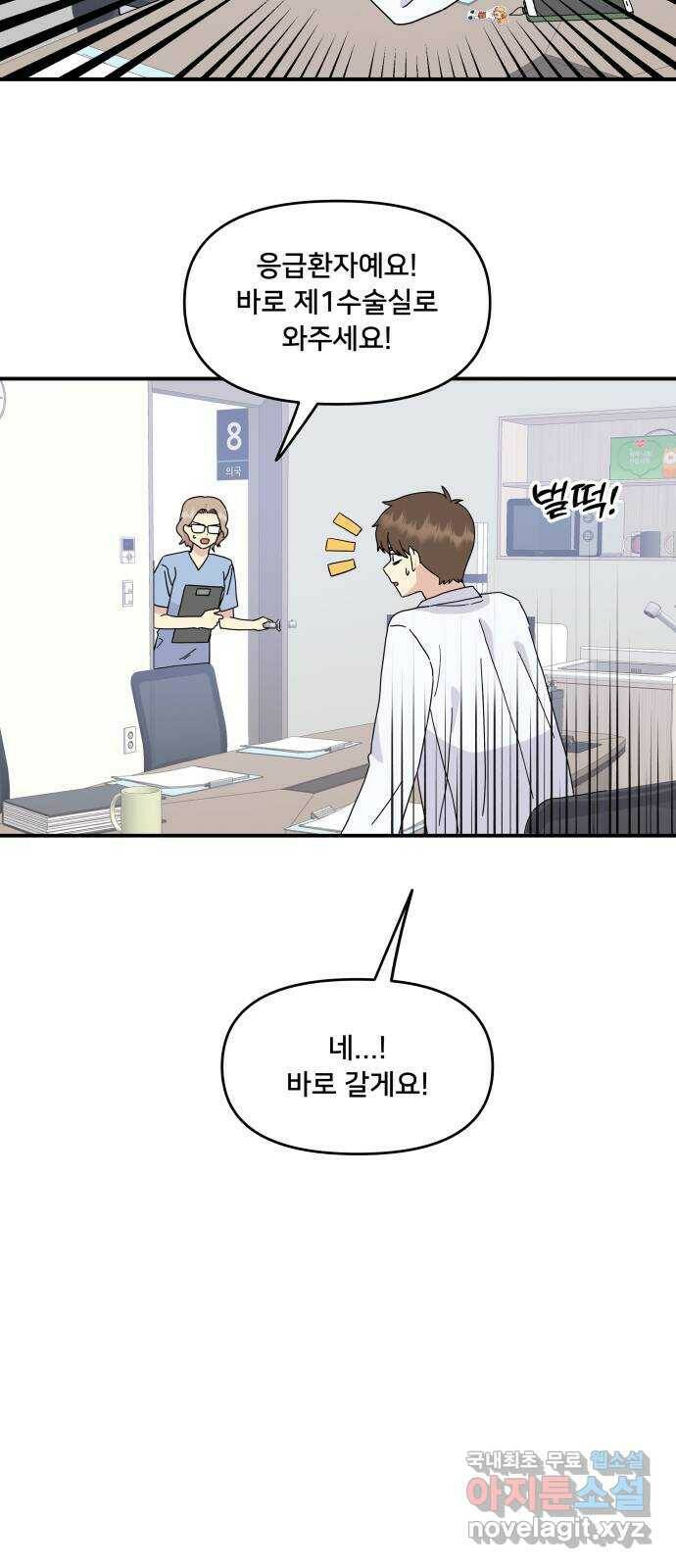 팬시X팬시 77화 8