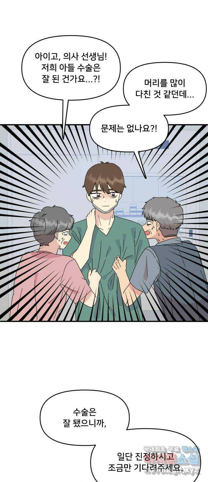 팬시X팬시 77화 10