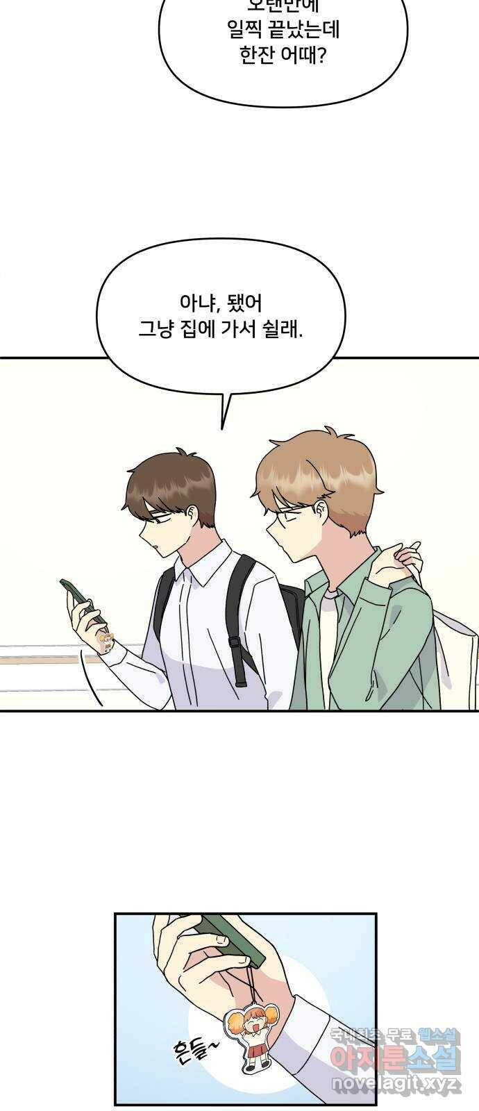팬시X팬시 77화 14